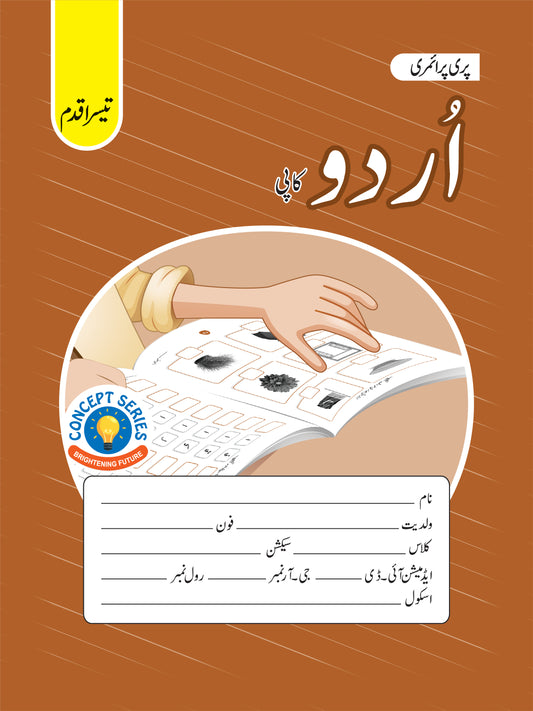 Urdu Copy Series Step 3 KG
