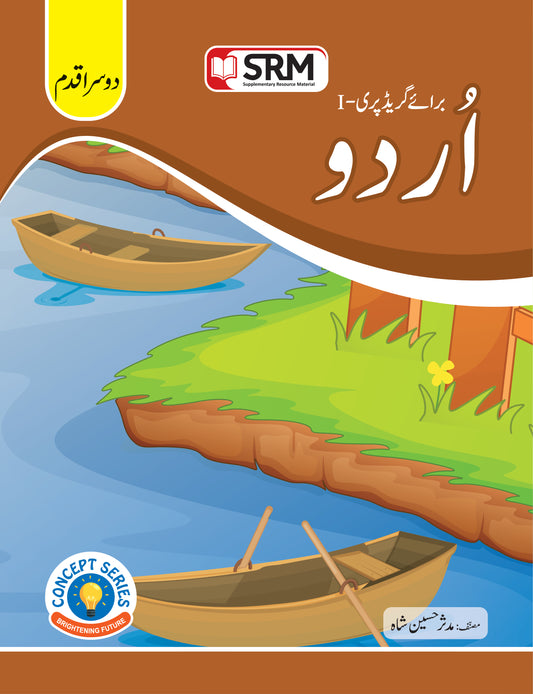 Urdu Textbook Step 2 Nursery