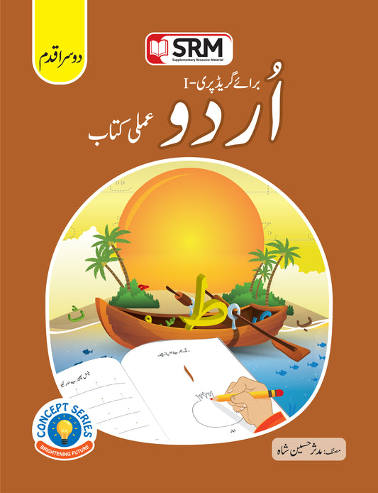 Urdu Workbook Step 2 Nursery