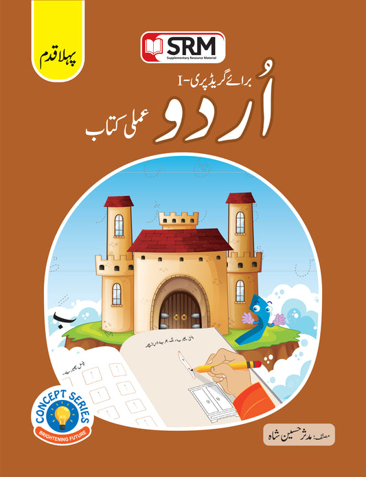 Urdu Workbook Step 1 Pre-Nursery
