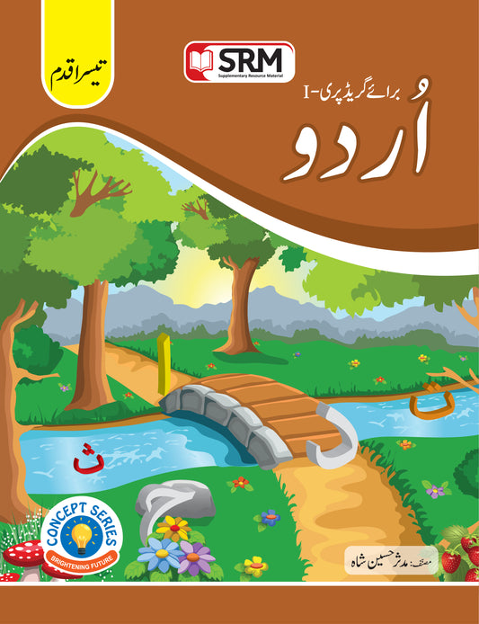 Urdu Textbook Step 3 KG