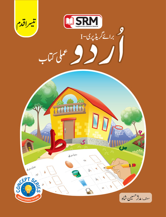 Urdu Workbook Step 3 KG