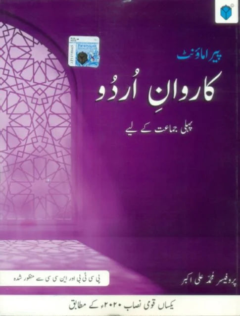 PARAMOUNT KARWAN E URDU 1