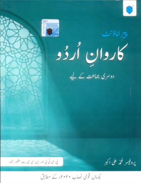 PARAMOUNT KARWAN E URDU 2