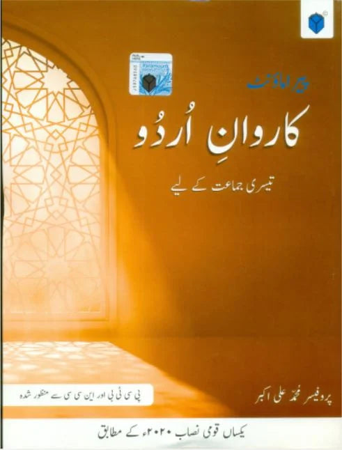 PARAMOUNT KARWAN E URDU 3