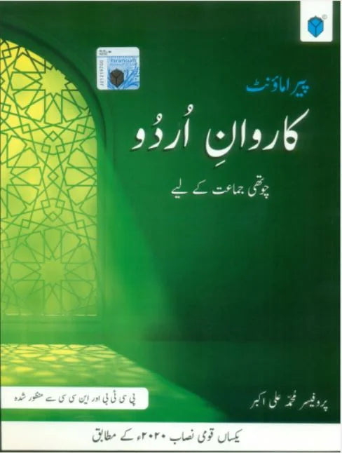 PARAMOUNT KARWAN E URDU 4