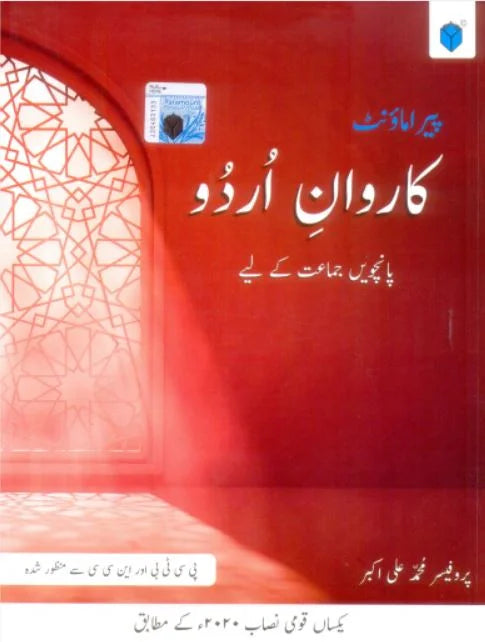 PARAMOUNT KARWAN E URDU 5