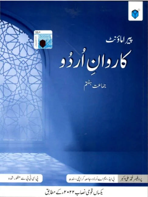 PARAMOUNT KARWAN E URDU 7 (PCTB)