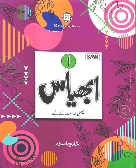 Abhiyas 1 - ((Elementary Urdu)