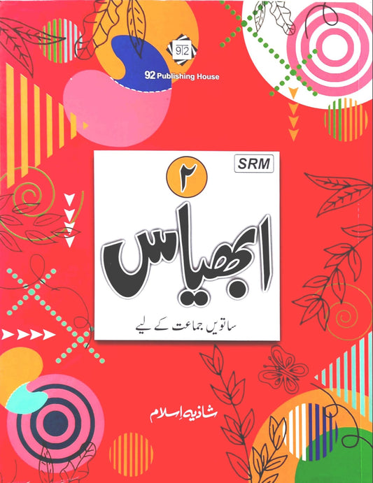 Abhiyas 2 - ((Elementary Urdu)