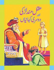 AkalMand Larki Or Dosri Kahania - (Urdu Stories)