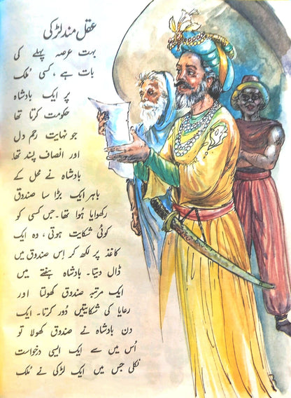 AkalMand Larki Or Dosri Kahania - (Urdu Stories)