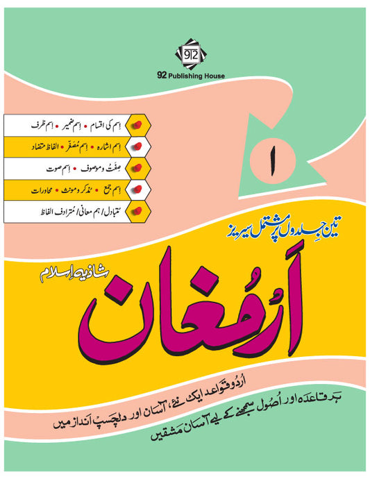 Armughan 1 - (Elementary Urdu)
