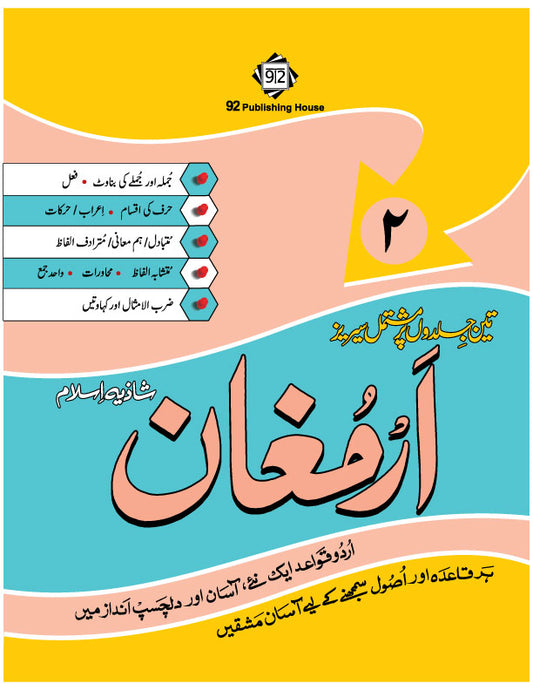 Armughan 2 - (Elementary Urdu)