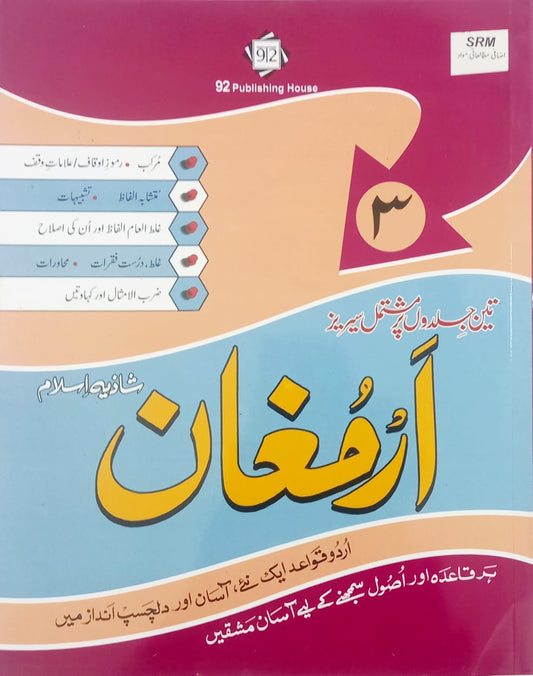 Armughan 3 - (Elementary Urdu)