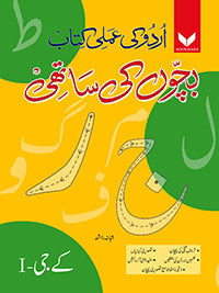 Bachon Ki Saathi K1 - (BookMark)