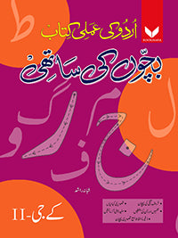 Bachon ki Saathi K2 - (BookMark)