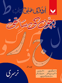 Bachon ki Saathi Nursery - (BookMark)