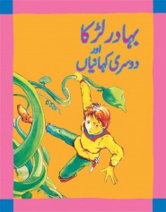 Bahadur Larka Or Dosri Kahania - (Urdu Stories)