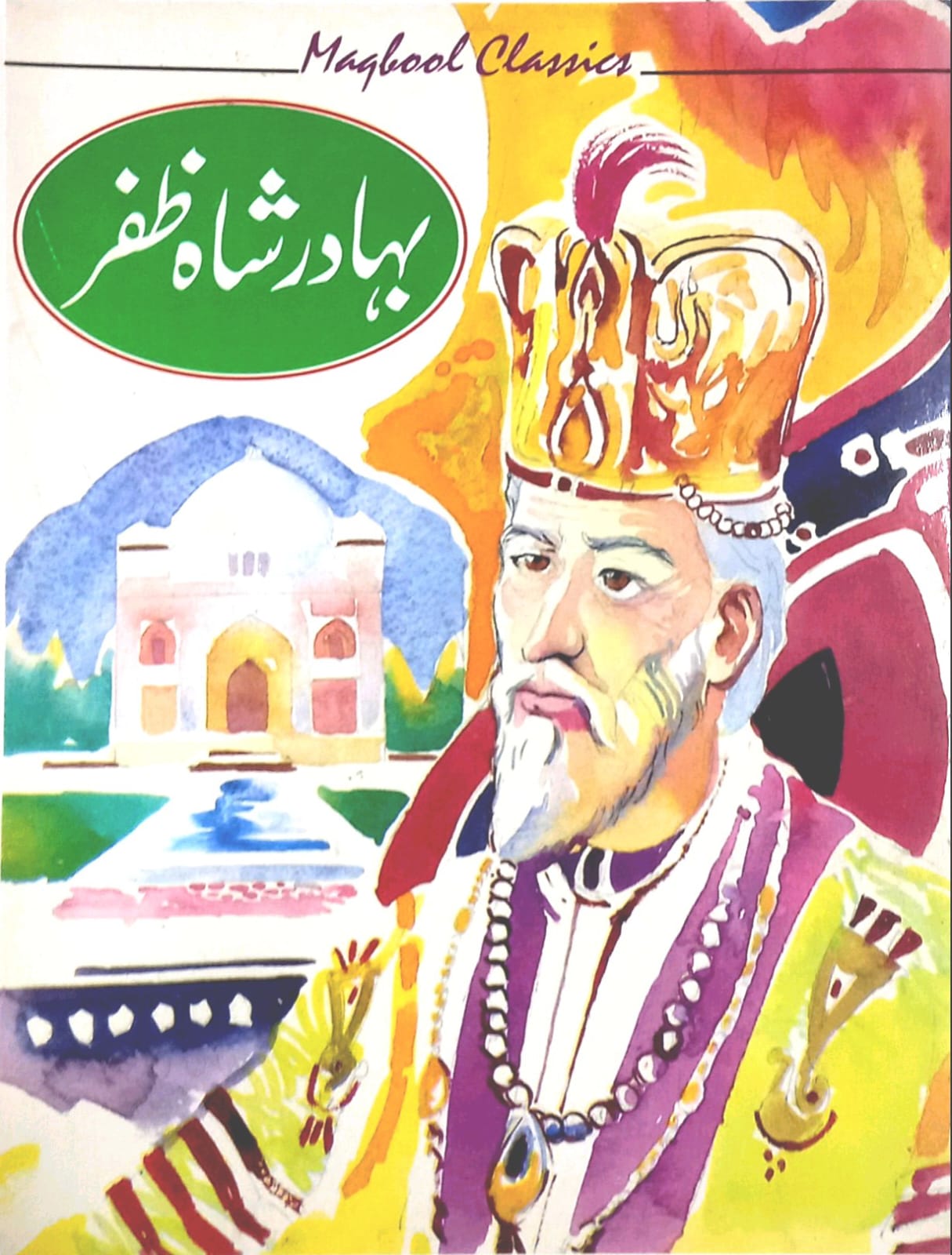 Stories Of Great Personalities - (Bahadur Shah Zafar)