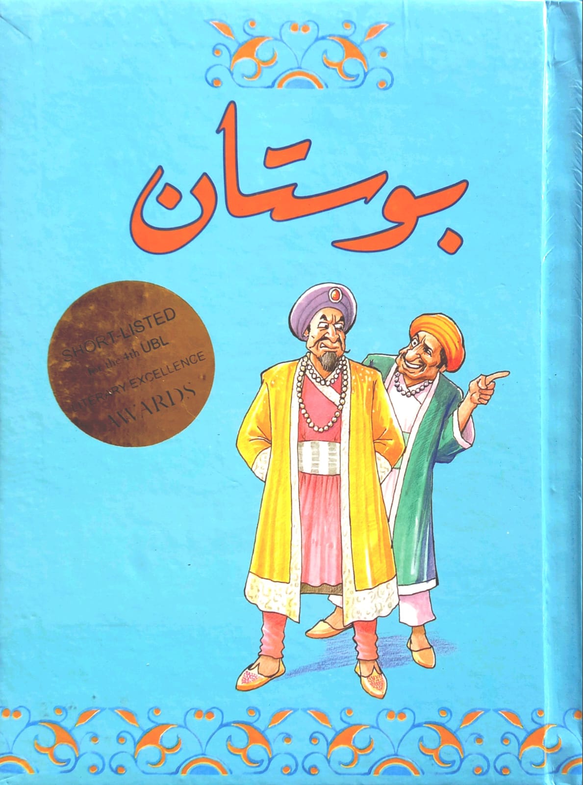 BUSTAN - (Urdu Stories)