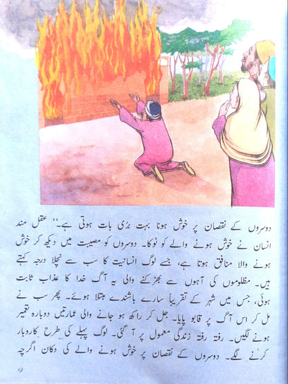 BUSTAN - (Urdu Stories)