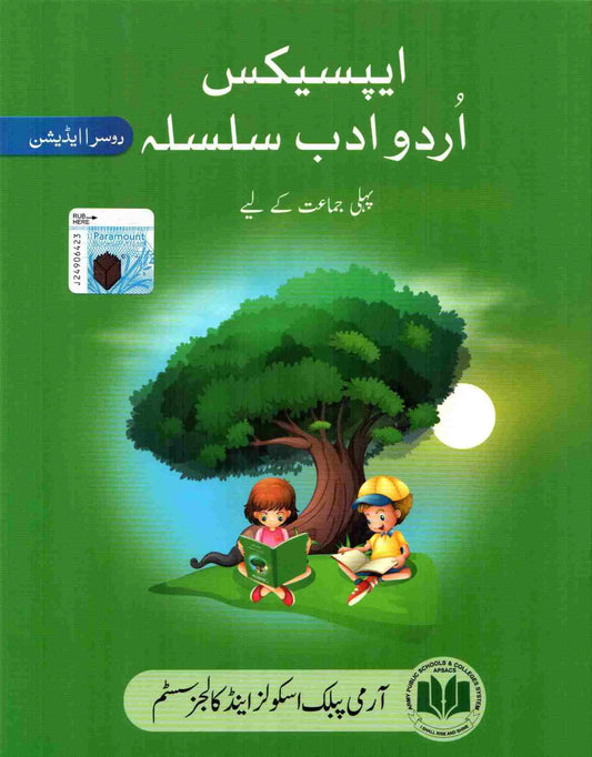 APSAC: Urdu Adab Silsila Class 1 (2nd Edition)