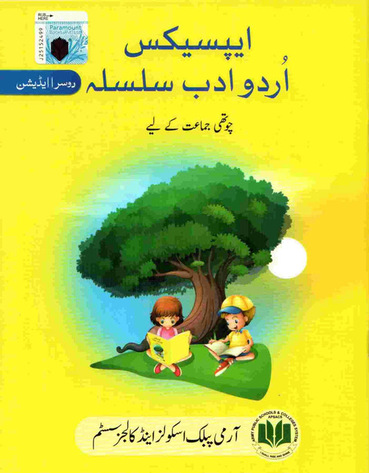 APSAC: Urdu Adab Silsila Class 4 (2nd Edition)