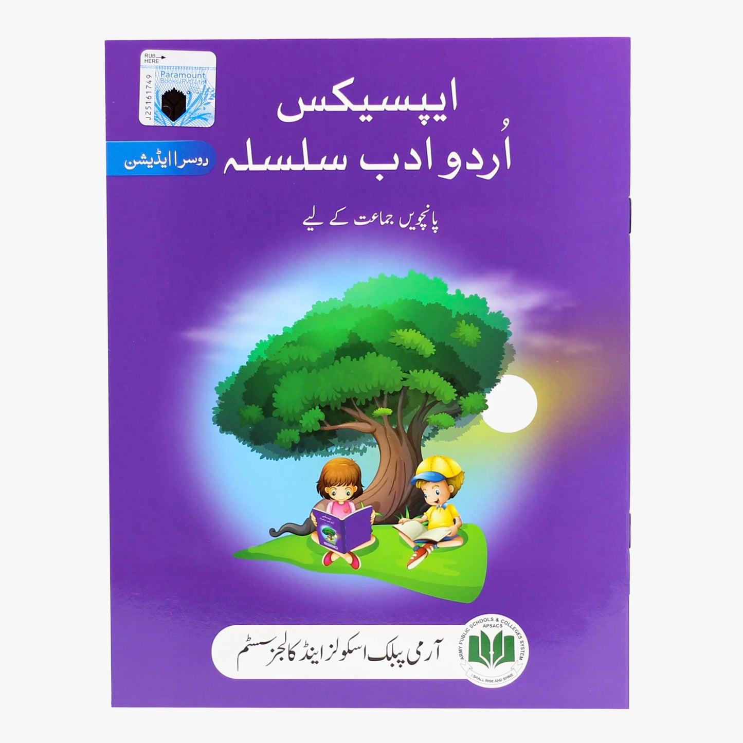 APSAC: Urdu Adab Silsila Class 5 (2nd Edition)