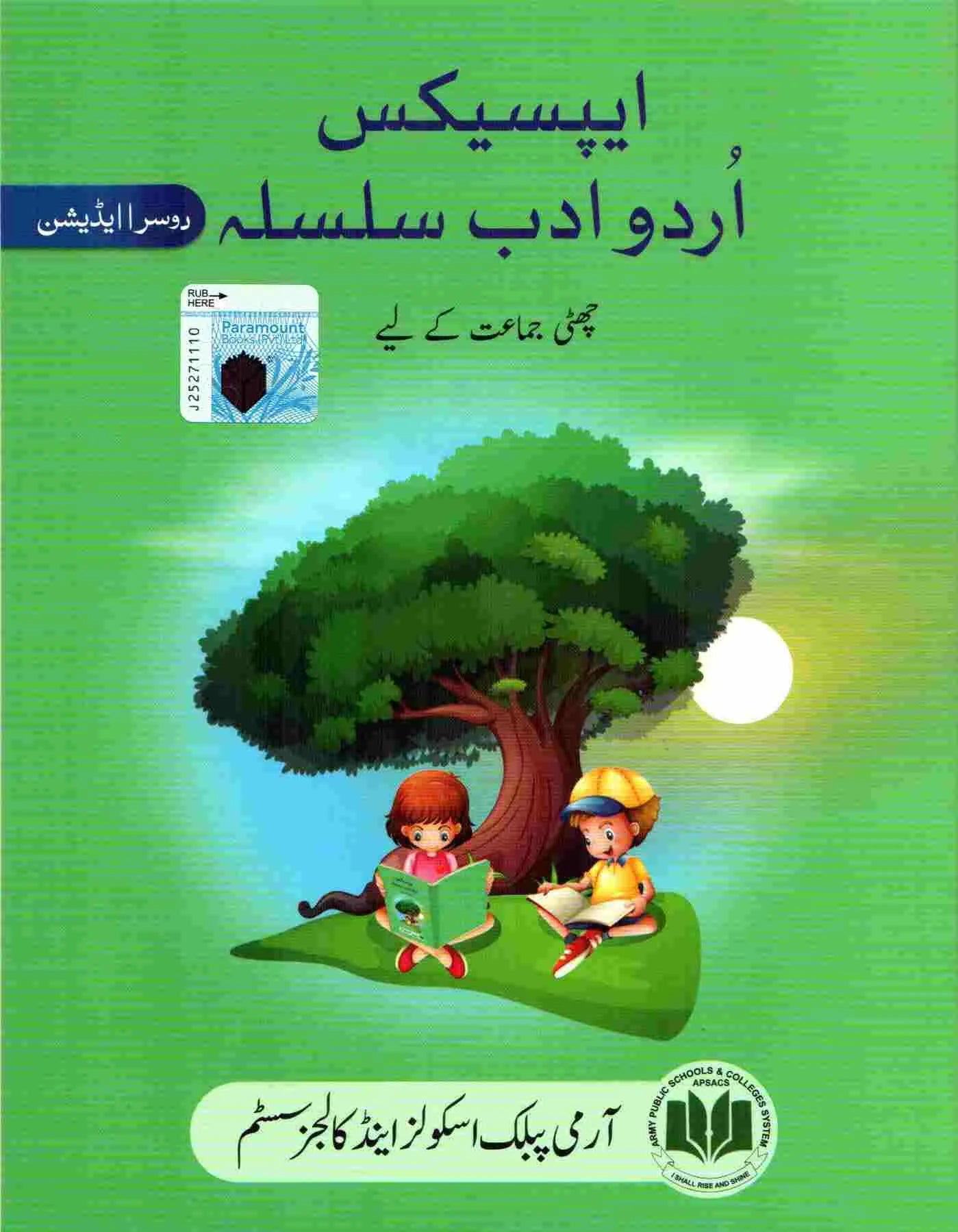 APSAC: Urdu Adab Silsila Class 6 (2nd Edition)