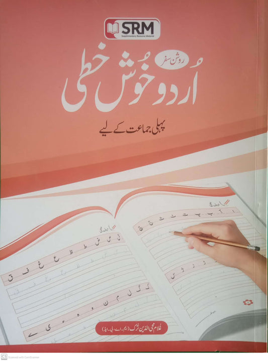 Urdu Khushkhati Class 1