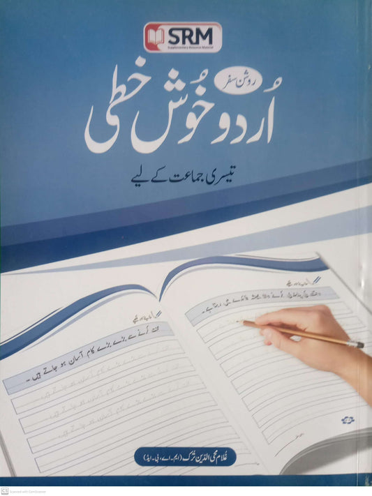 Urdu Khushkhati Class 3