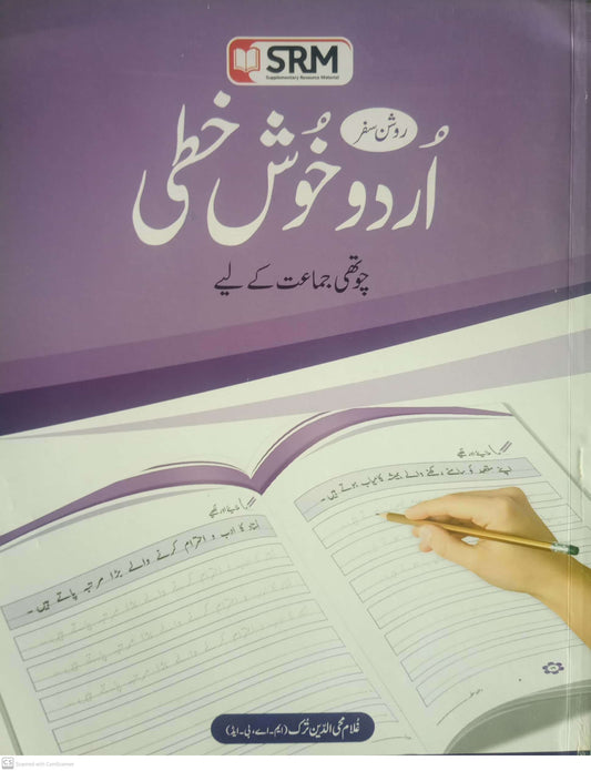 Urdu Khushkhati Class 4