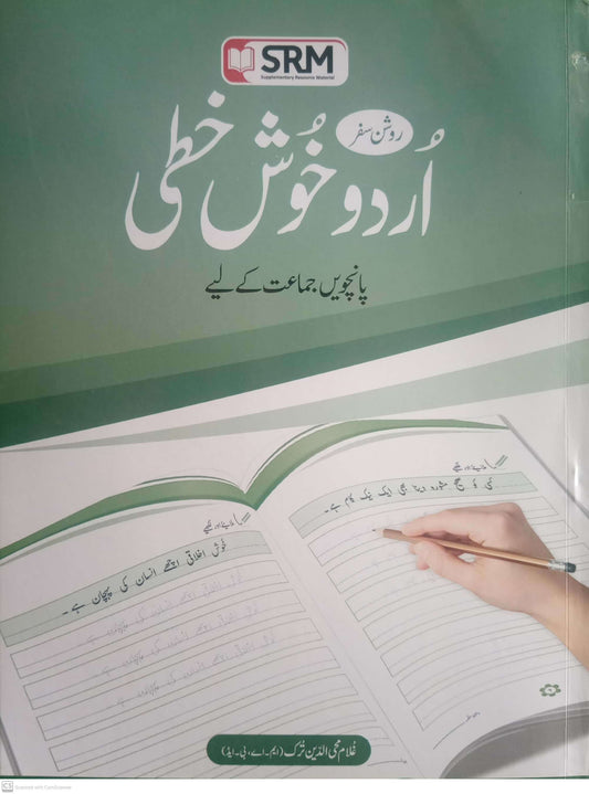 Urdu Khushkhati Class 5