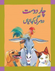 Char Dost Or Dosri Kahania - (Urdu Stories)