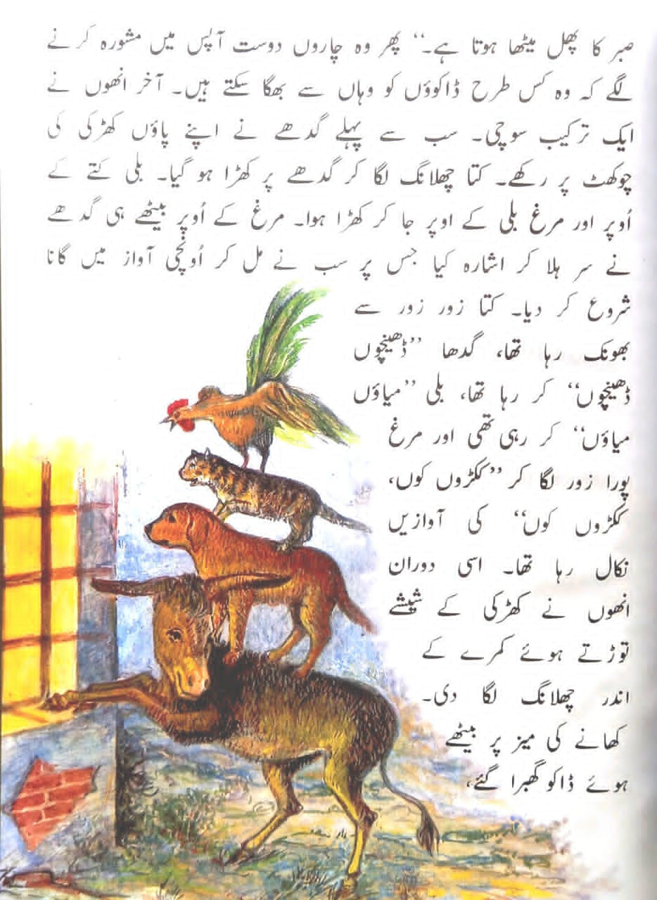 Char Dost Or Dosri Kahania - (Urdu Stories)