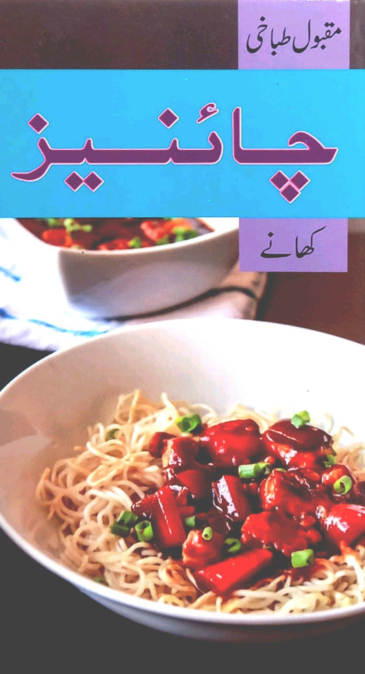 Chinese Khaney - (Recipes Books)