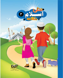 Islamiyat 2 - (East Butterfly)