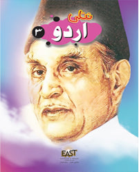 Urdu 3 - (East Butterfly)