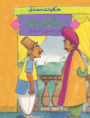 Darwaish Or Badshah Or Dosri Kahania - (Urdu Short Stories)