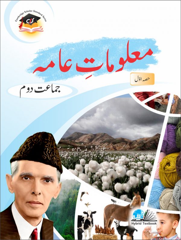 Maloomat e Aama (Social Studies Urdu Medium)- Grade 2