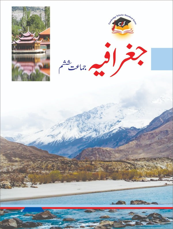 Geography (Urdu Medium) Grade 6