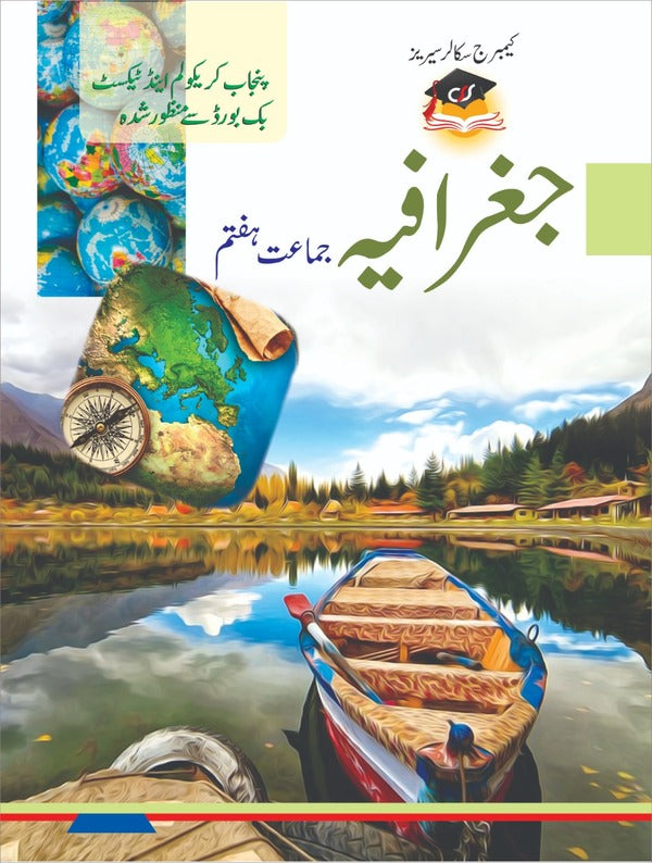 Geography (Urdu Medium) Grade 7