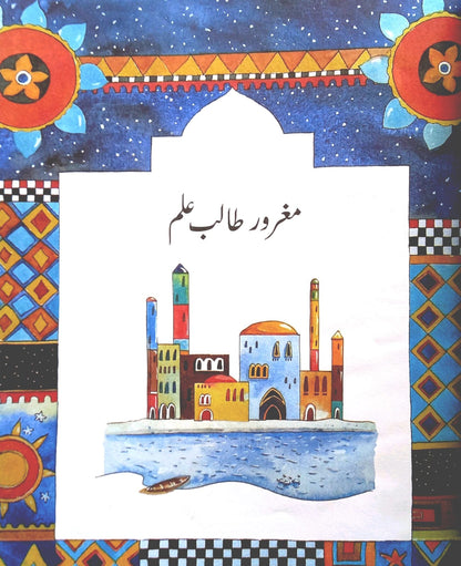 hikayat-e-rumi-in-urdu-authorized-site-www-gbu-presnenskij-ru