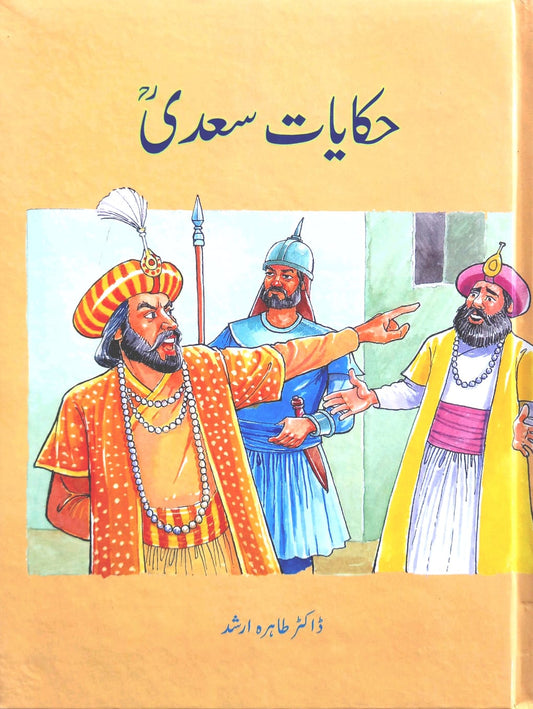 Hikayat-e-Saadi R.z - (Urdu Stories)
