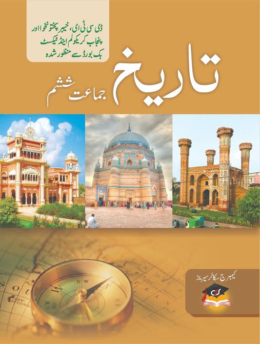 History (Urdu Medium) Grade 6