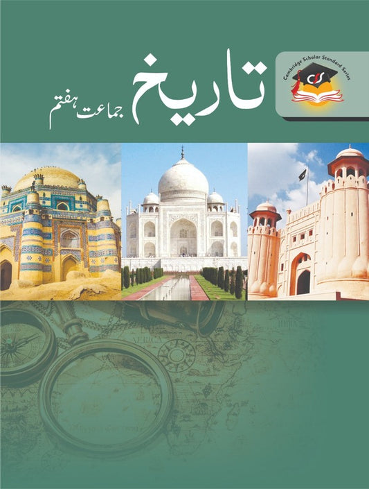 History (Urdu Medium)- Grade 7