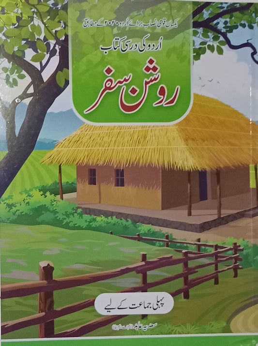 Urdu Roshan Safar Class 1