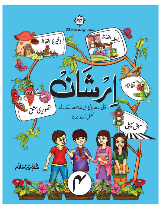 Irshan 4 - (Urdu Class 4)