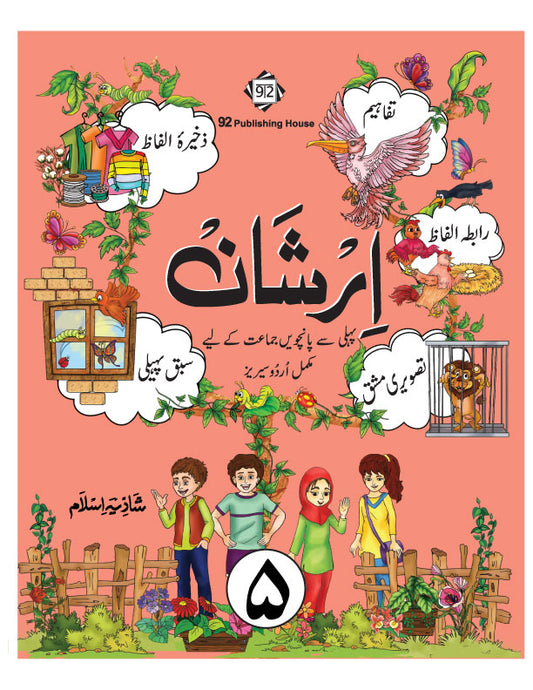 Irshan 5 - (Urdu Class 5)